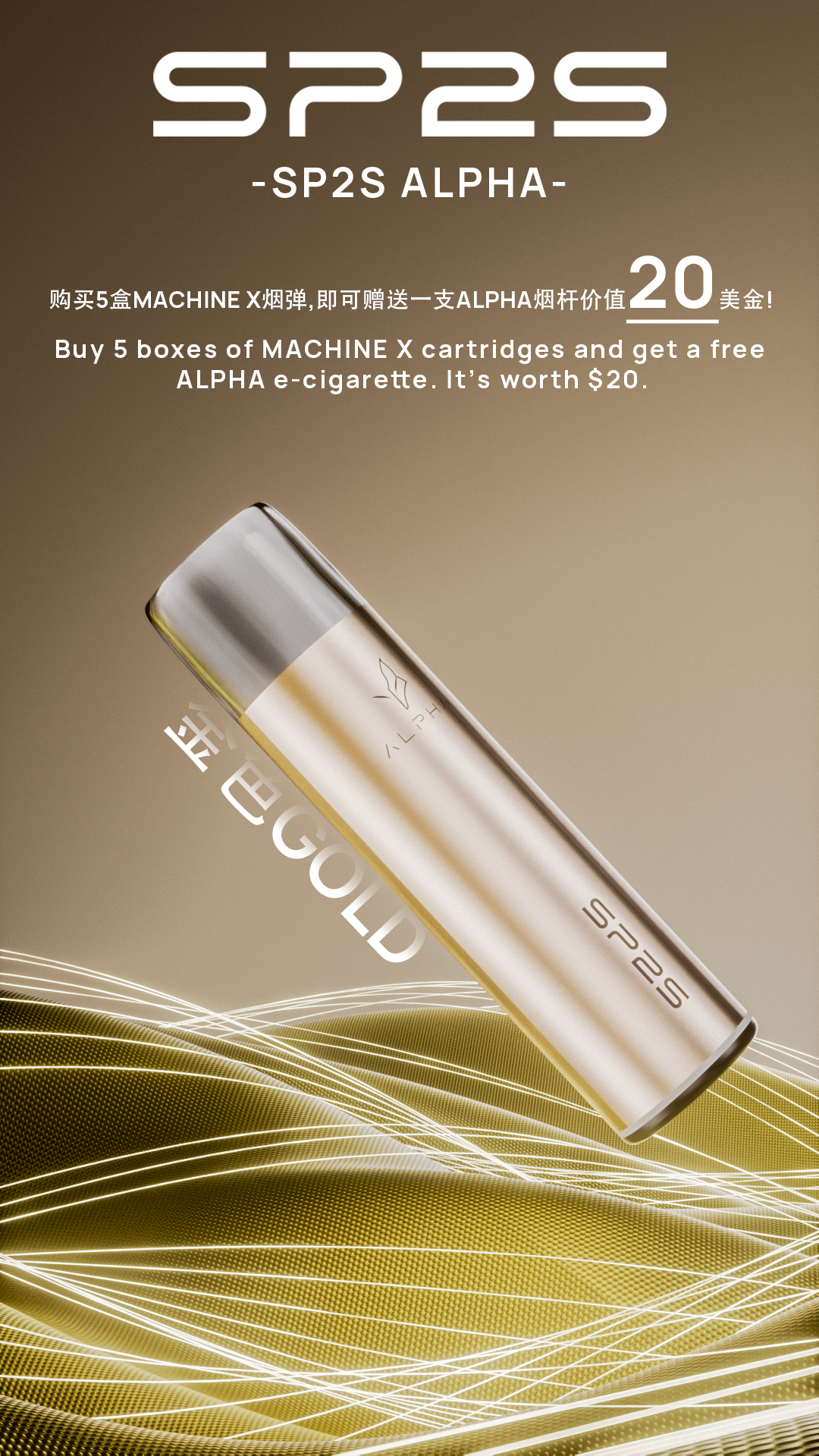 SP2S MAX ALPHA主機本產品購買無效 買五盒SP2S MAX煙彈送本產品